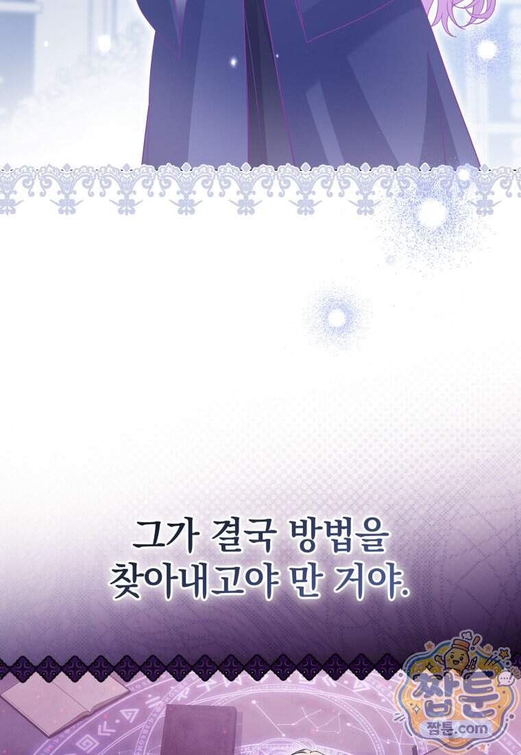 소공녀는 파혼을 기다린다 117화 47