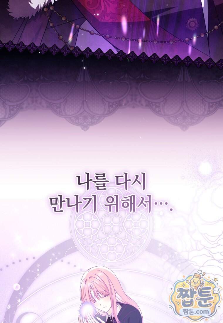 소공녀는 파혼을 기다린다 117화 49