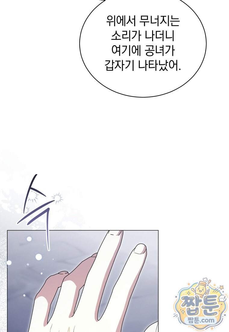 소공녀는 파혼을 기다린다 117화 55