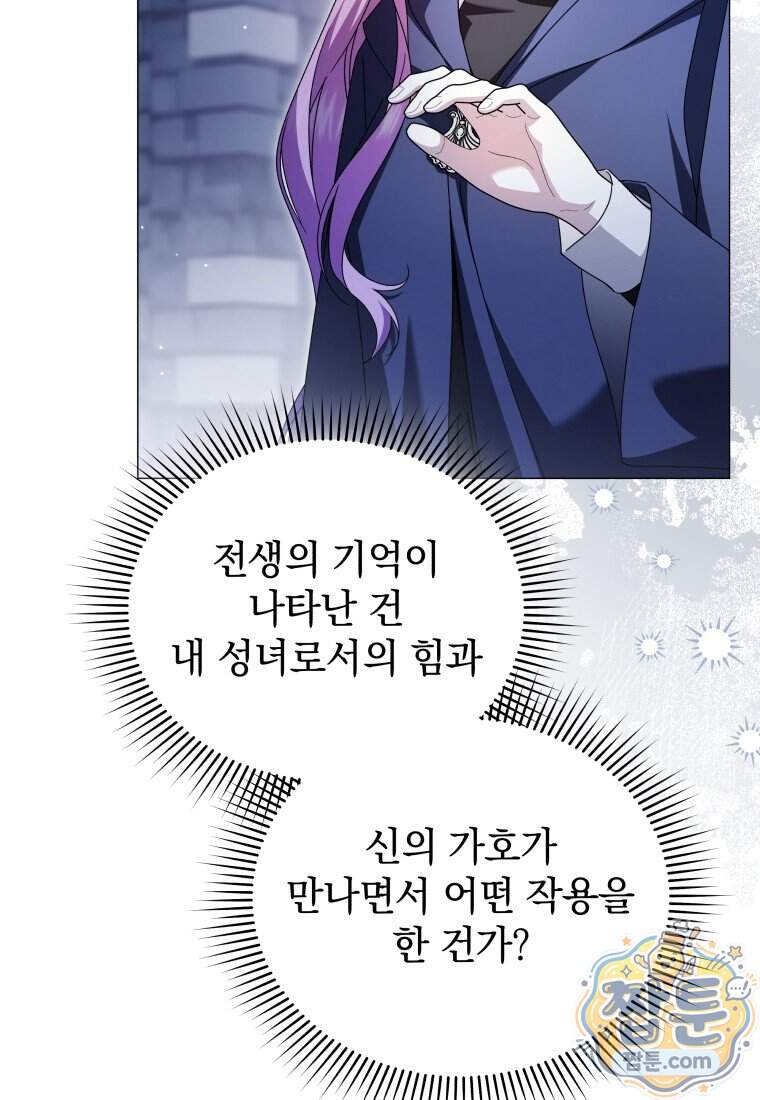 소공녀는 파혼을 기다린다 117화 57