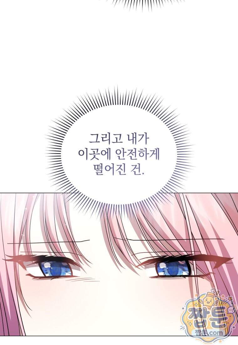 소공녀는 파혼을 기다린다 117화 58