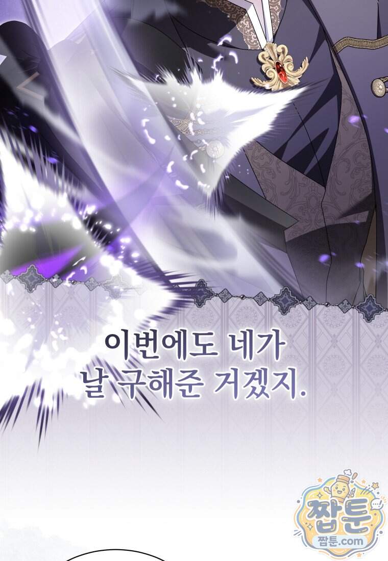 소공녀는 파혼을 기다린다 117화 60
