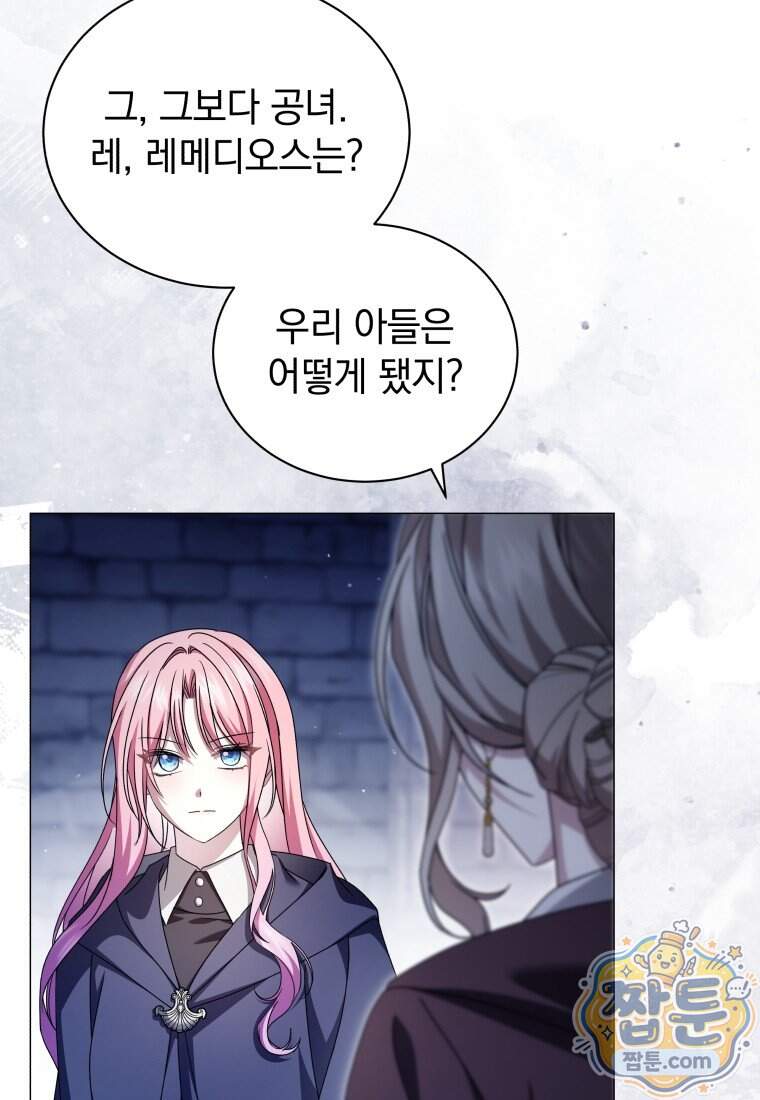 소공녀는 파혼을 기다린다 117화 61