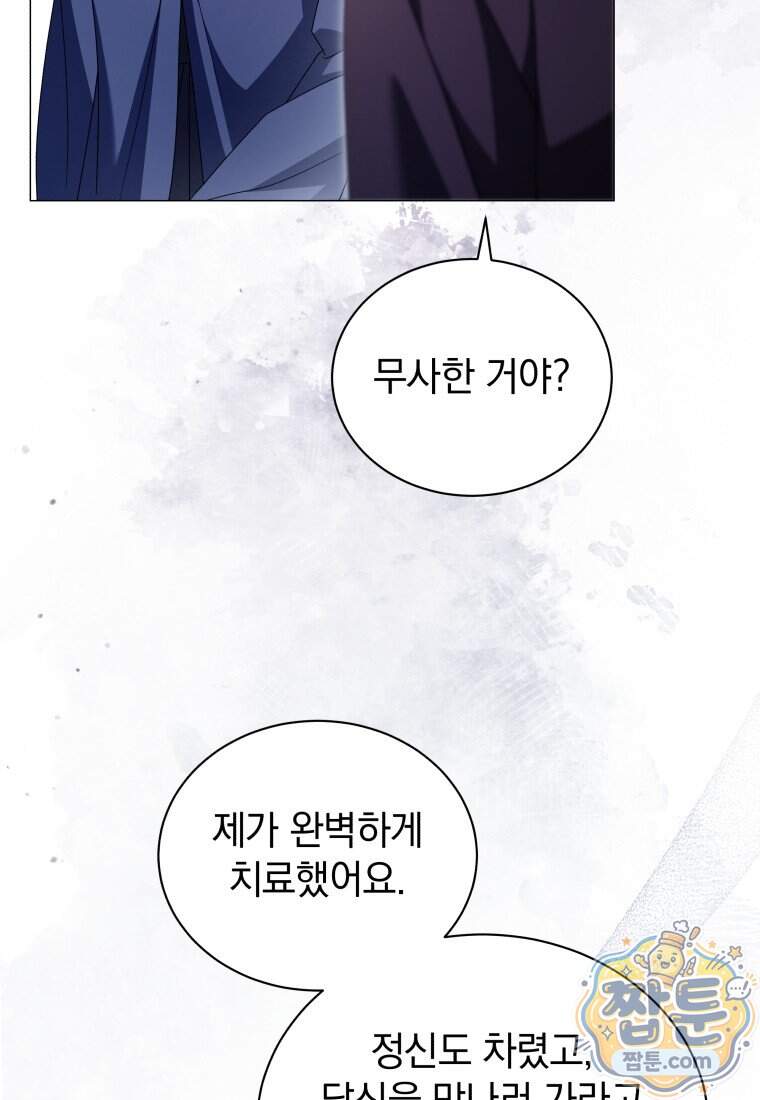 소공녀는 파혼을 기다린다 117화 62