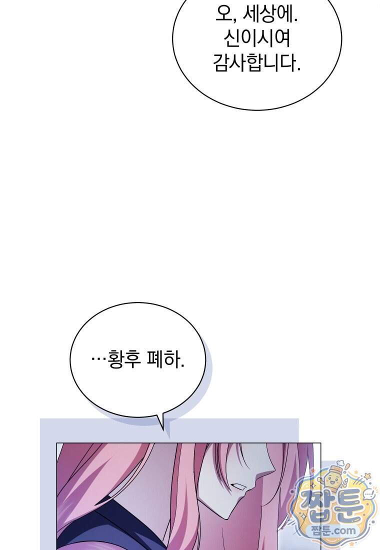 소공녀는 파혼을 기다린다 117화 64