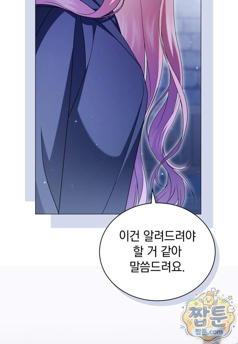 소공녀는 파혼을 기다린다 117화 65