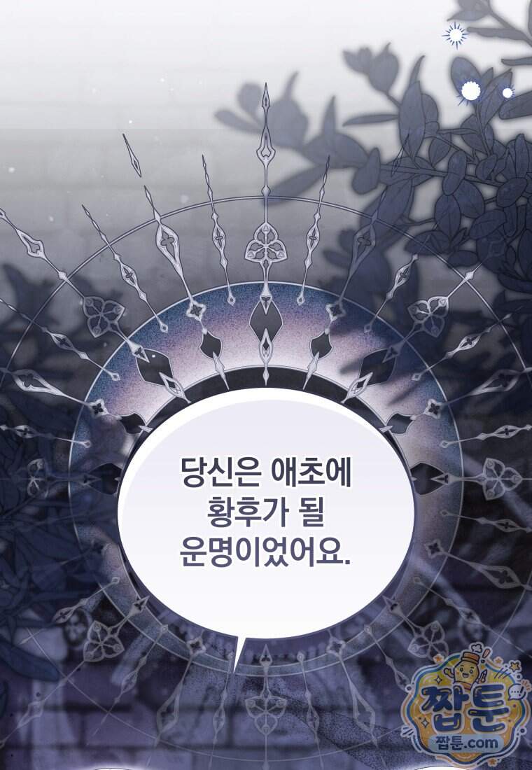 소공녀는 파혼을 기다린다 117화 66