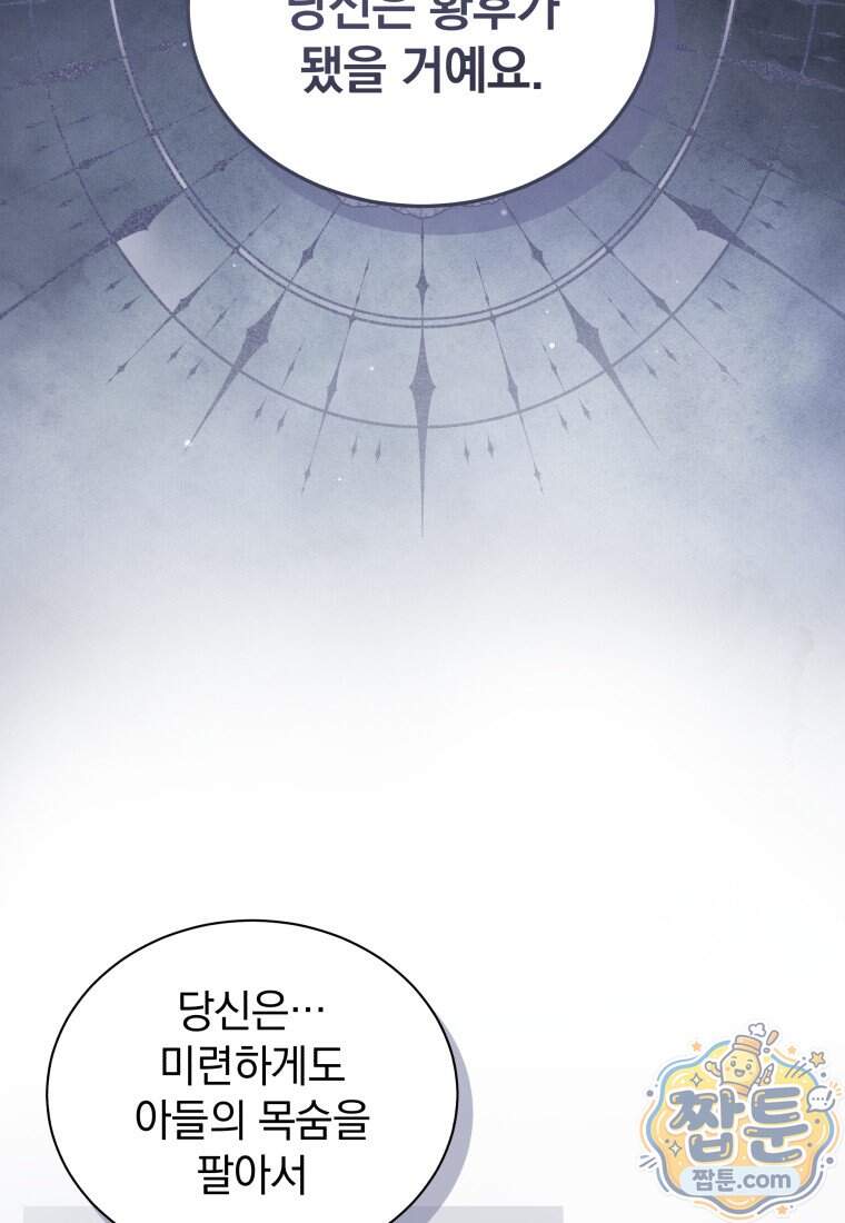 소공녀는 파혼을 기다린다 117화 68