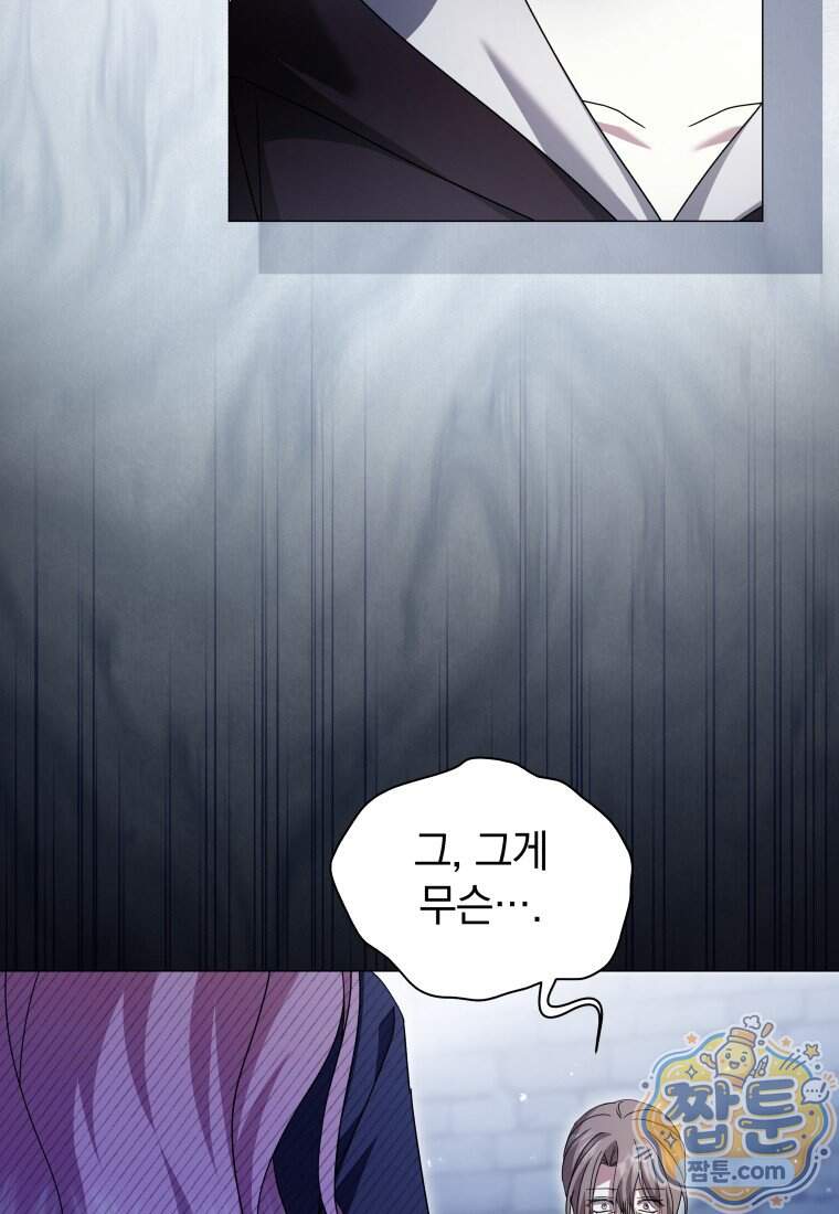 소공녀는 파혼을 기다린다 117화 71