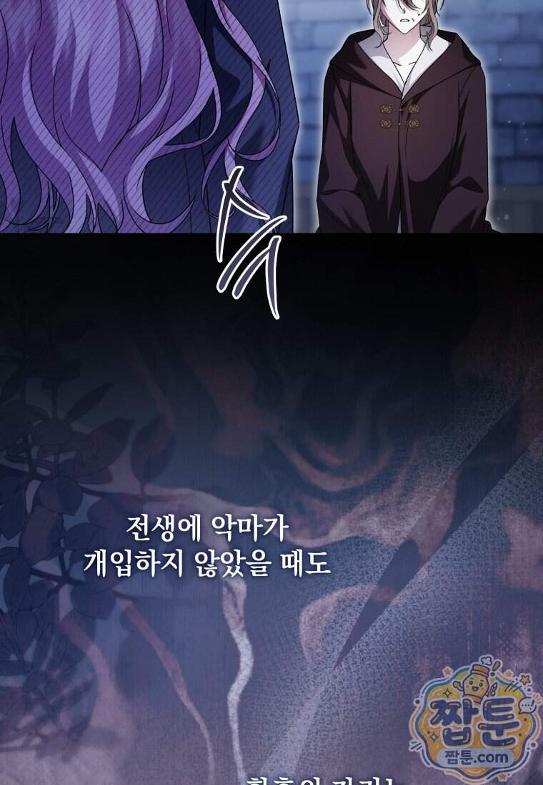 소공녀는 파혼을 기다린다 117화 72