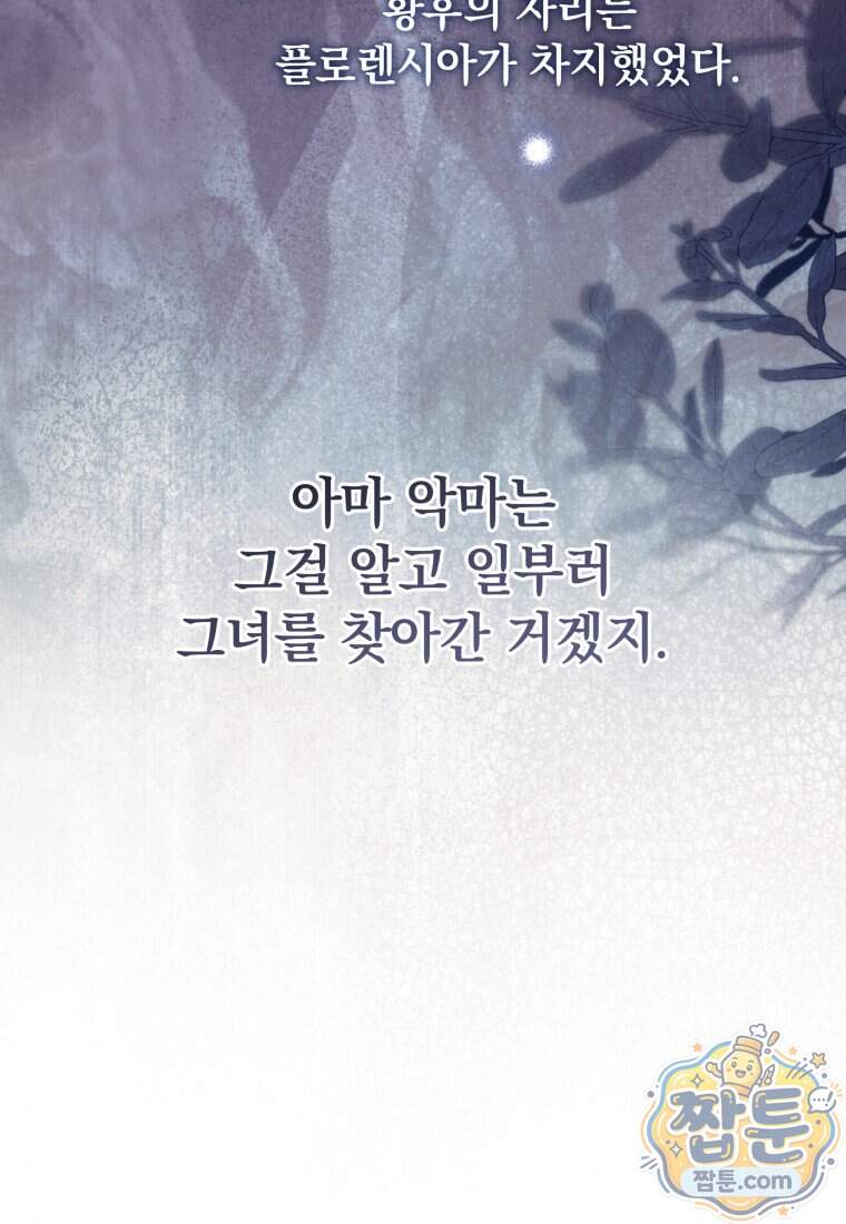 소공녀는 파혼을 기다린다 117화 73