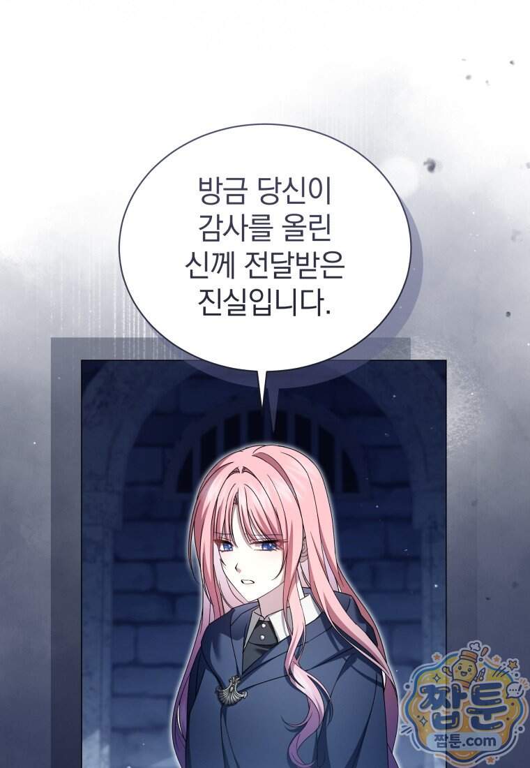 소공녀는 파혼을 기다린다 117화 74