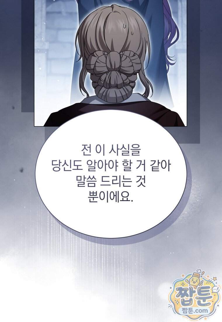 소공녀는 파혼을 기다린다 117화 75