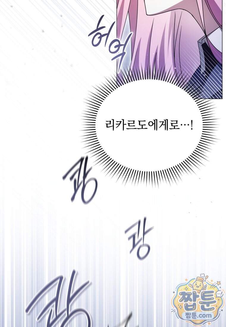 소공녀는 파혼을 기다린다 117화 80