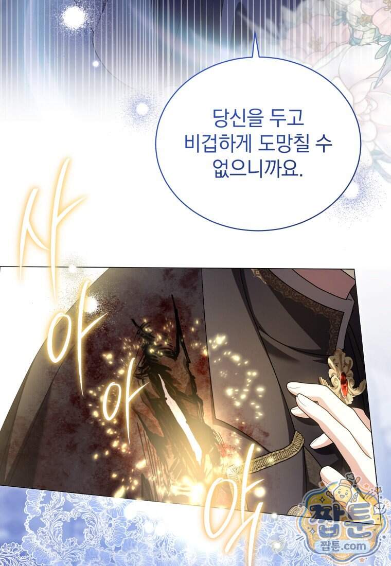 소공녀는 파혼을 기다린다 117화 102
