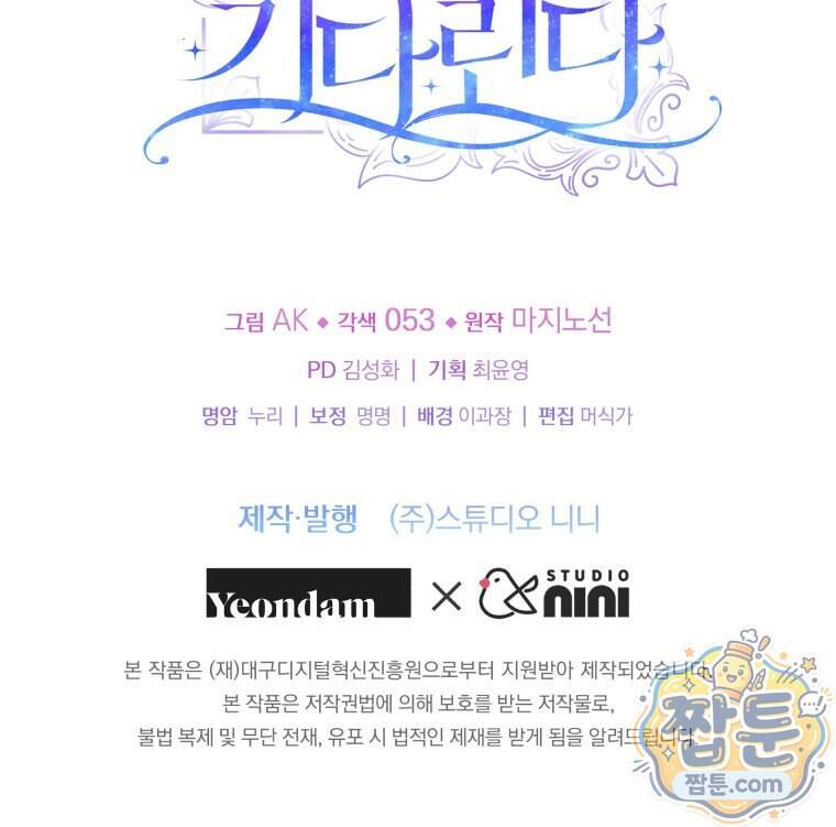 소공녀는 파혼을 기다린다 117화 107