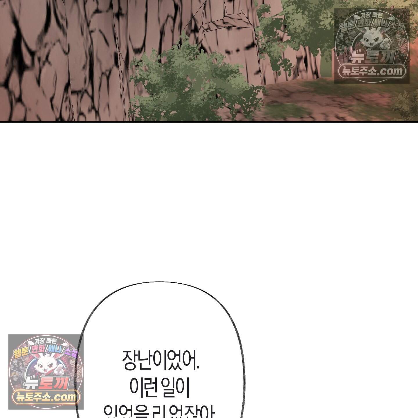 낙인의 세계 5화 20