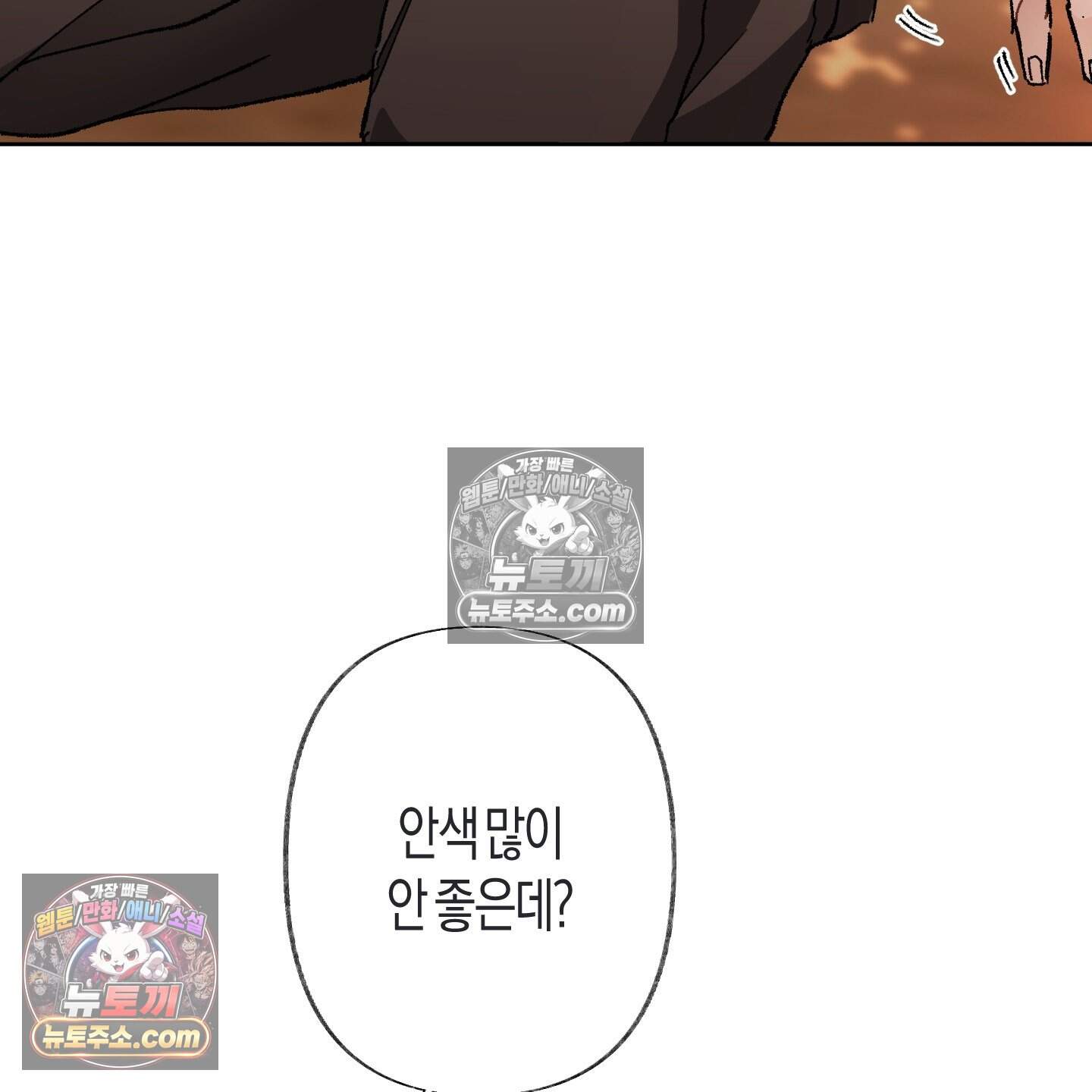 낙인의 세계 5화 27
