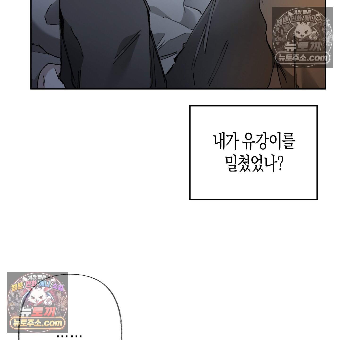 낙인의 세계 5화 40