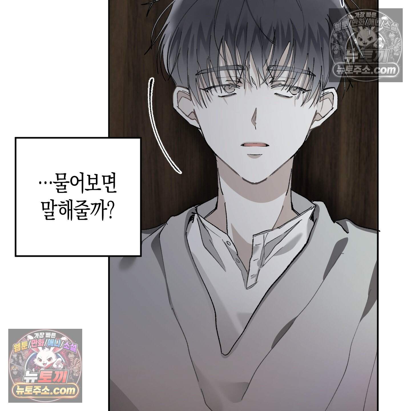 낙인의 세계 5화 48
