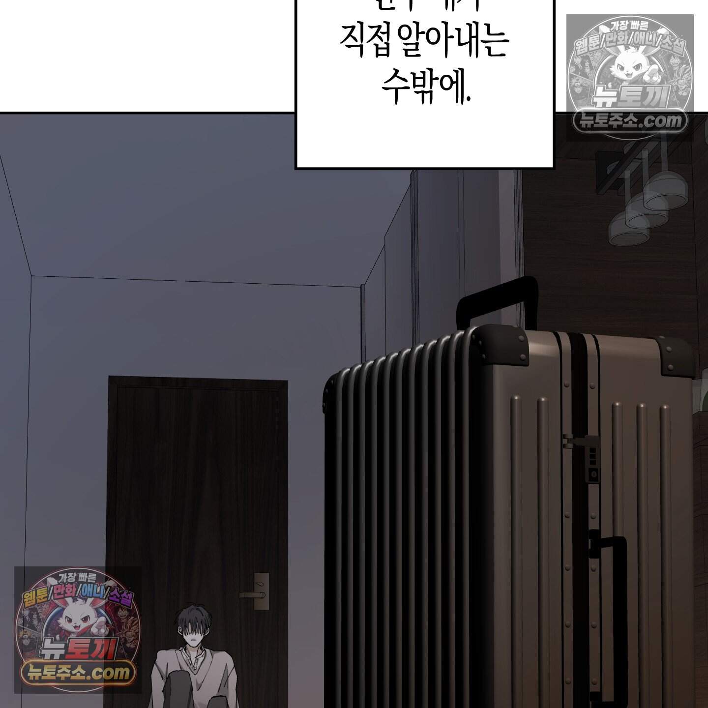 낙인의 세계 5화 53