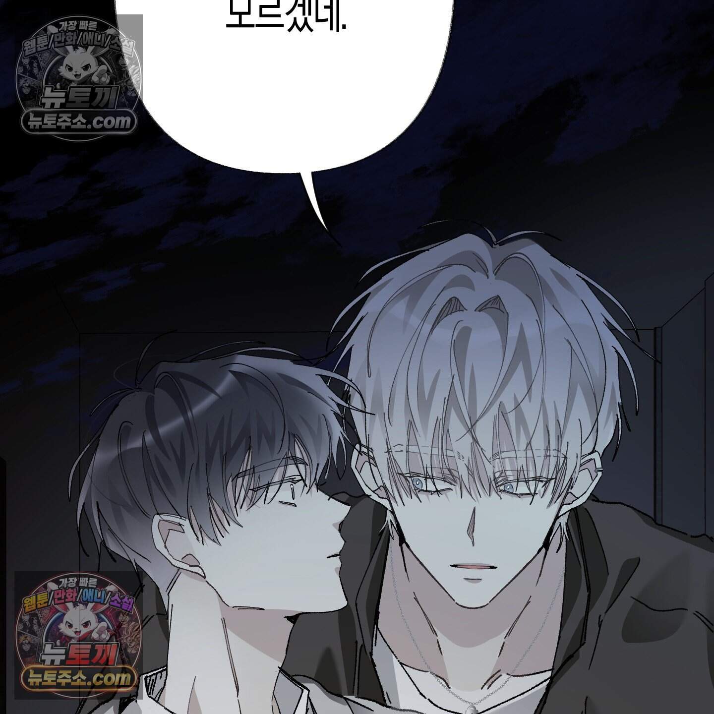 낙인의 세계 5화 78