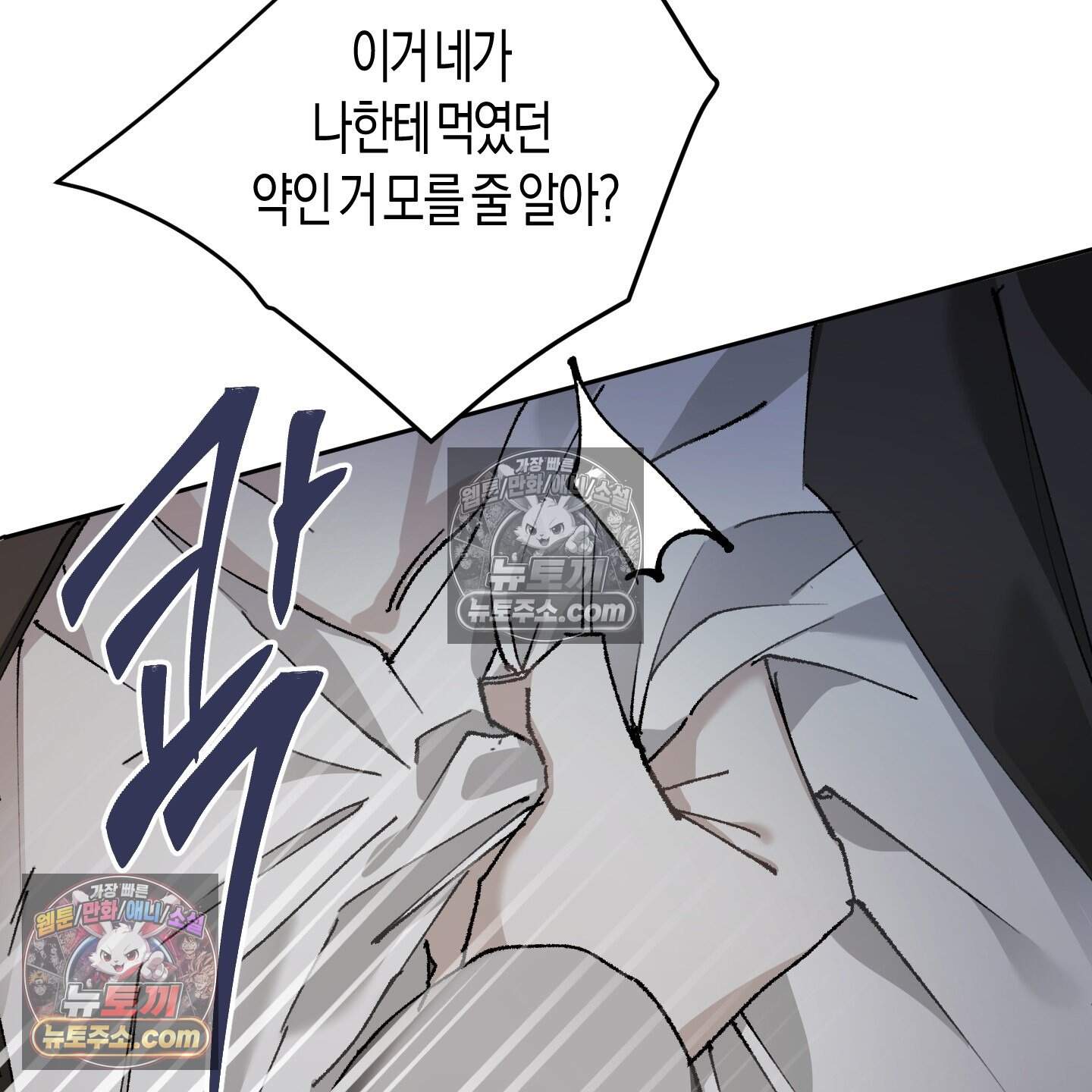 낙인의 세계 5화 82