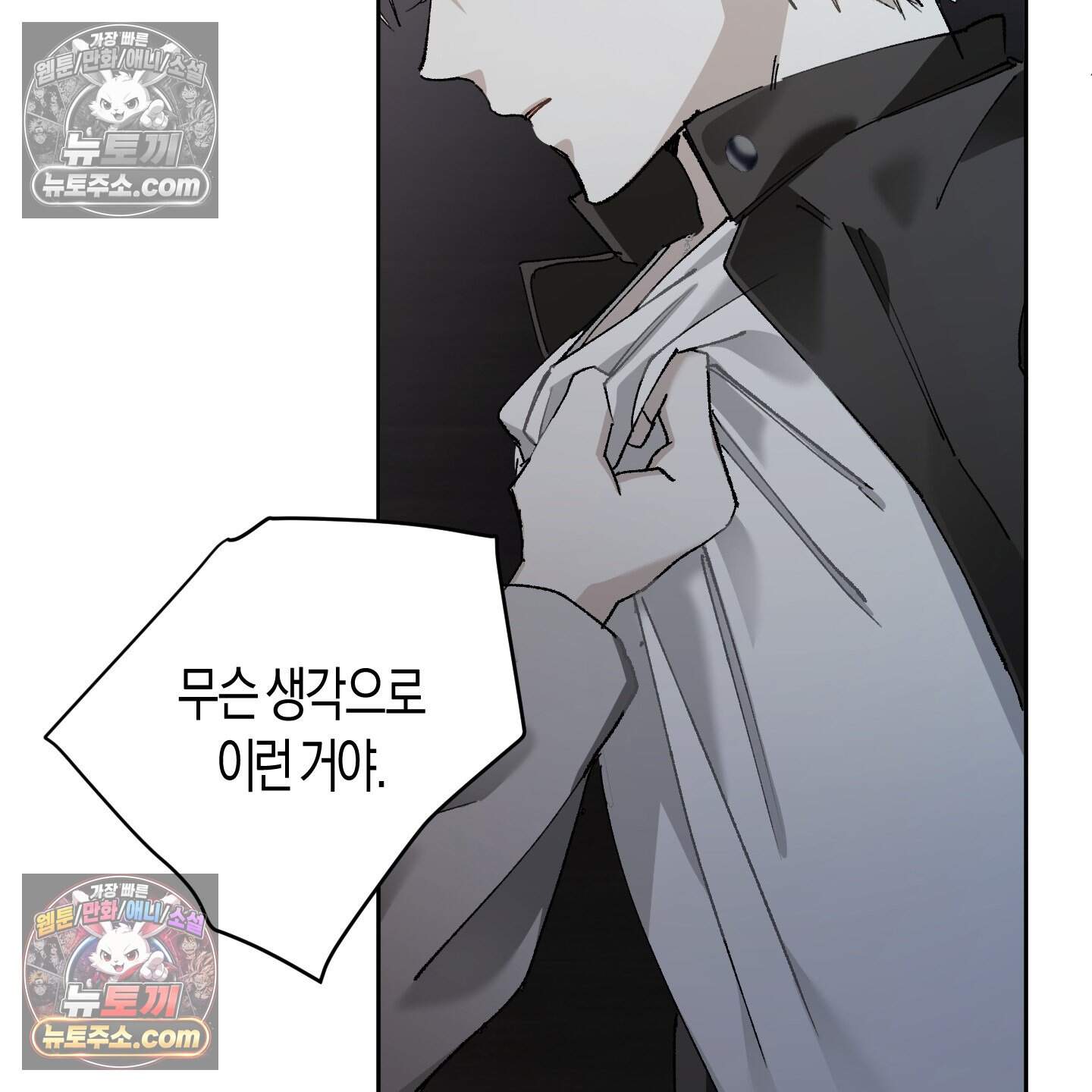 낙인의 세계 5화 85
