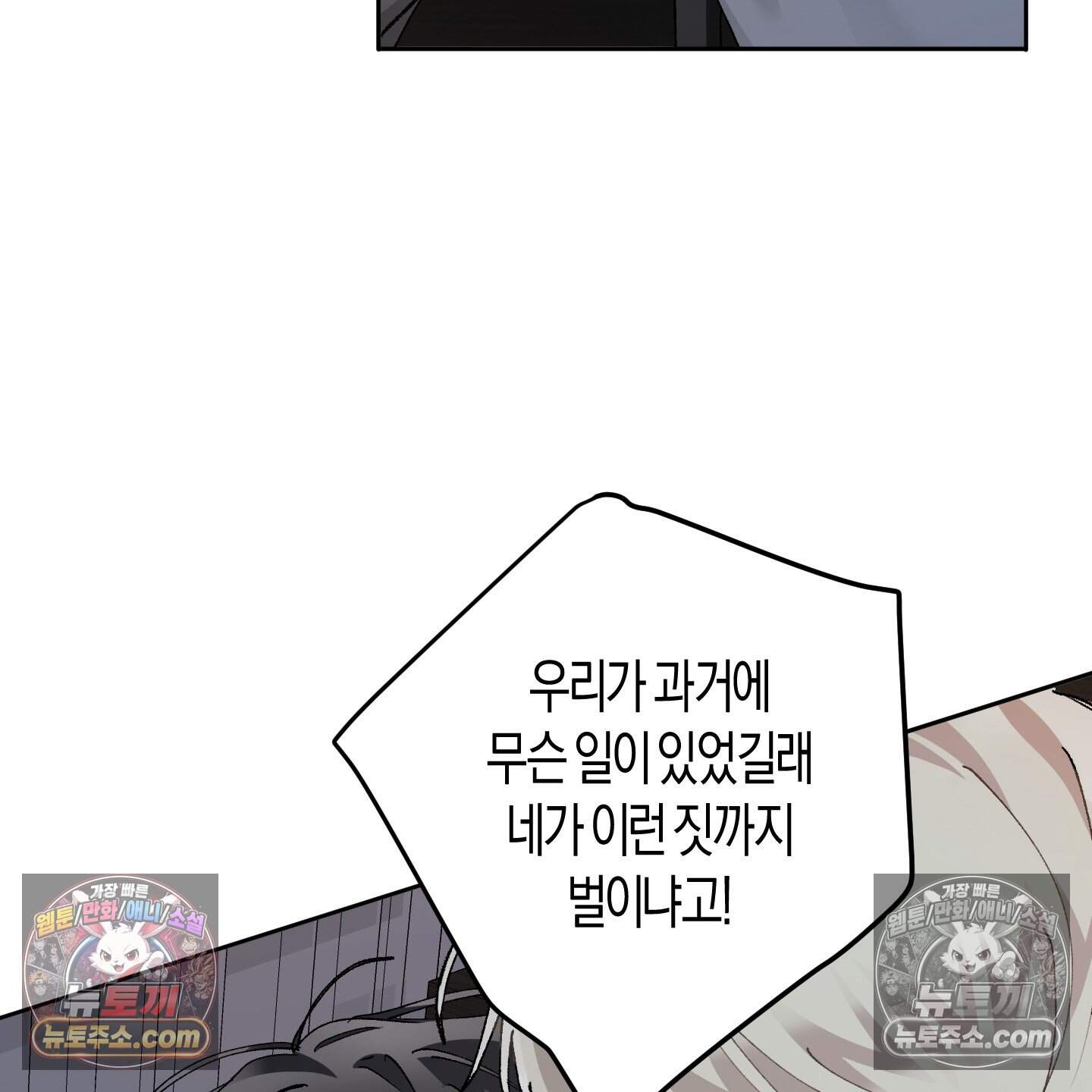 낙인의 세계 5화 86