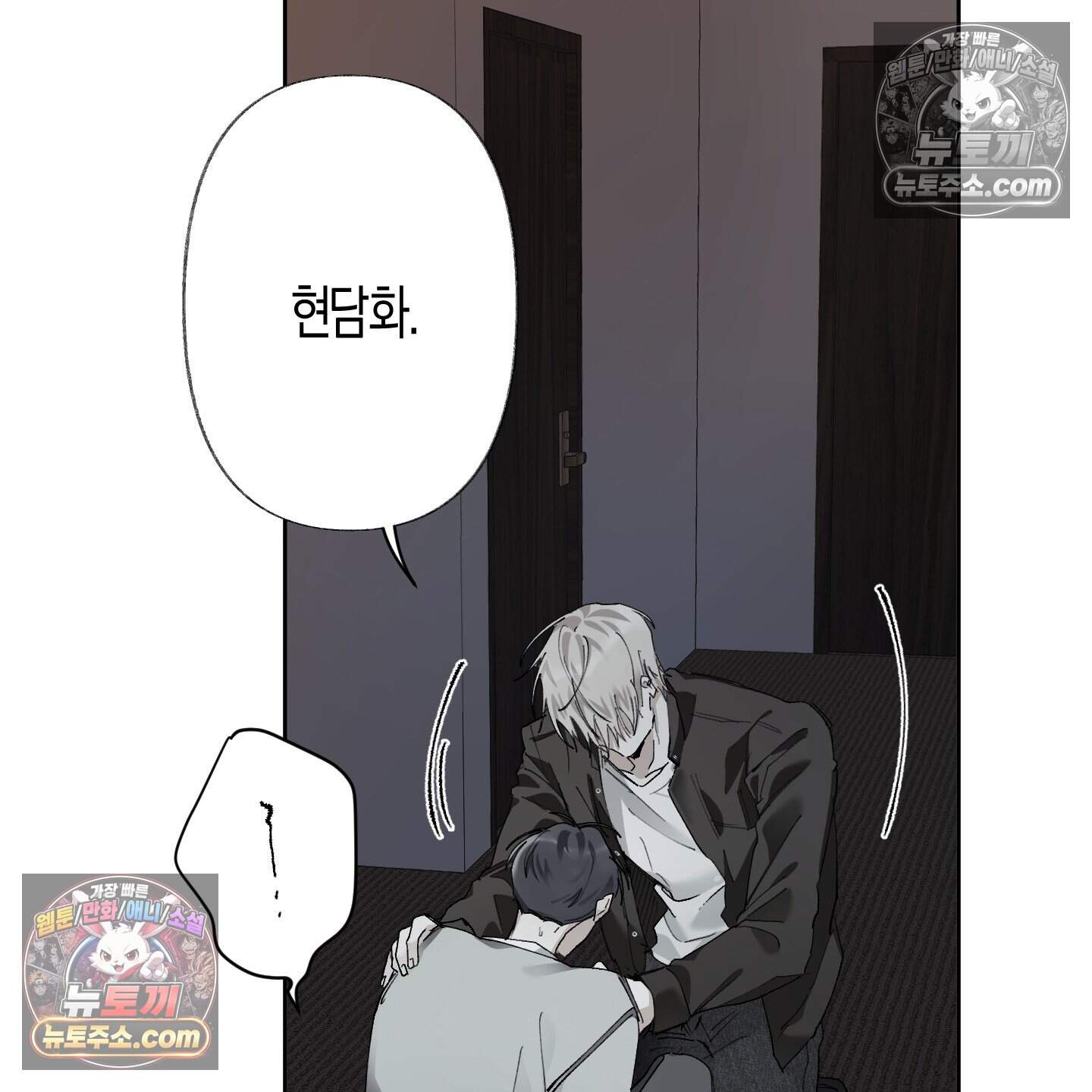 낙인의 세계 5화 91