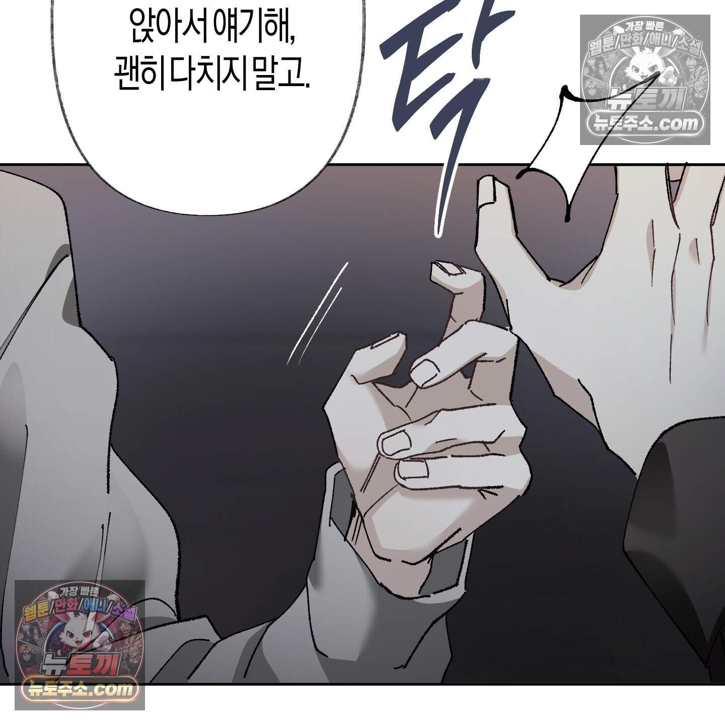 낙인의 세계 5화 93