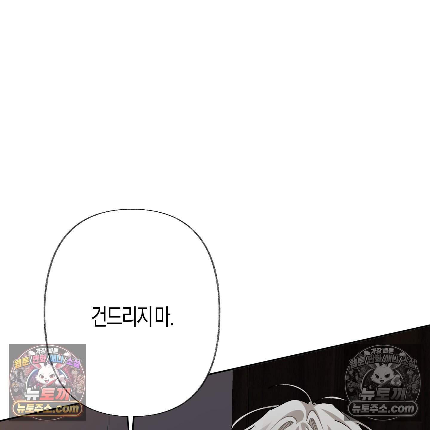 낙인의 세계 5화 94