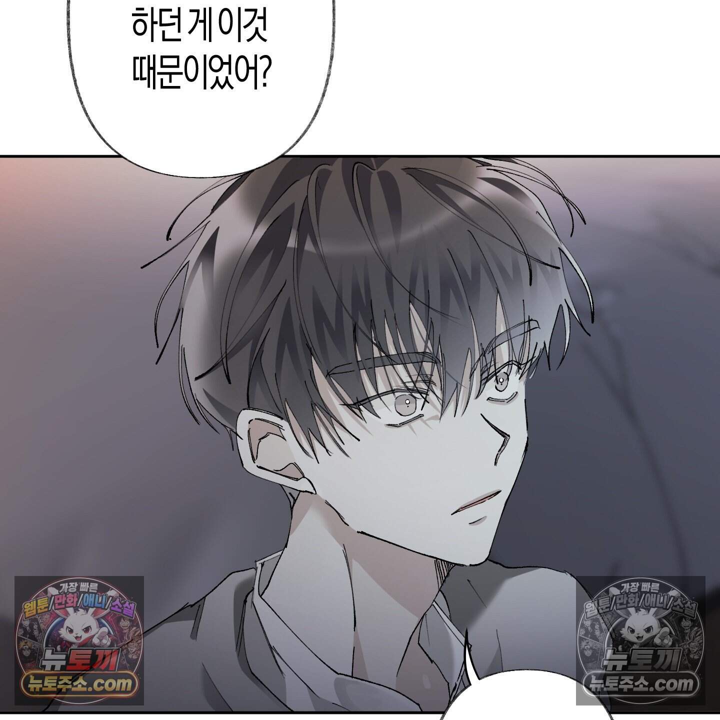 낙인의 세계 5화 105