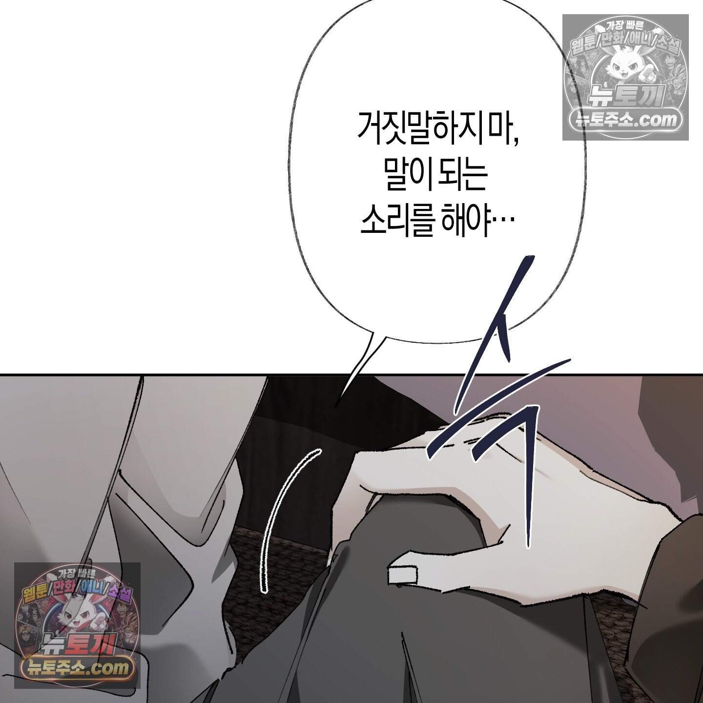낙인의 세계 5화 135