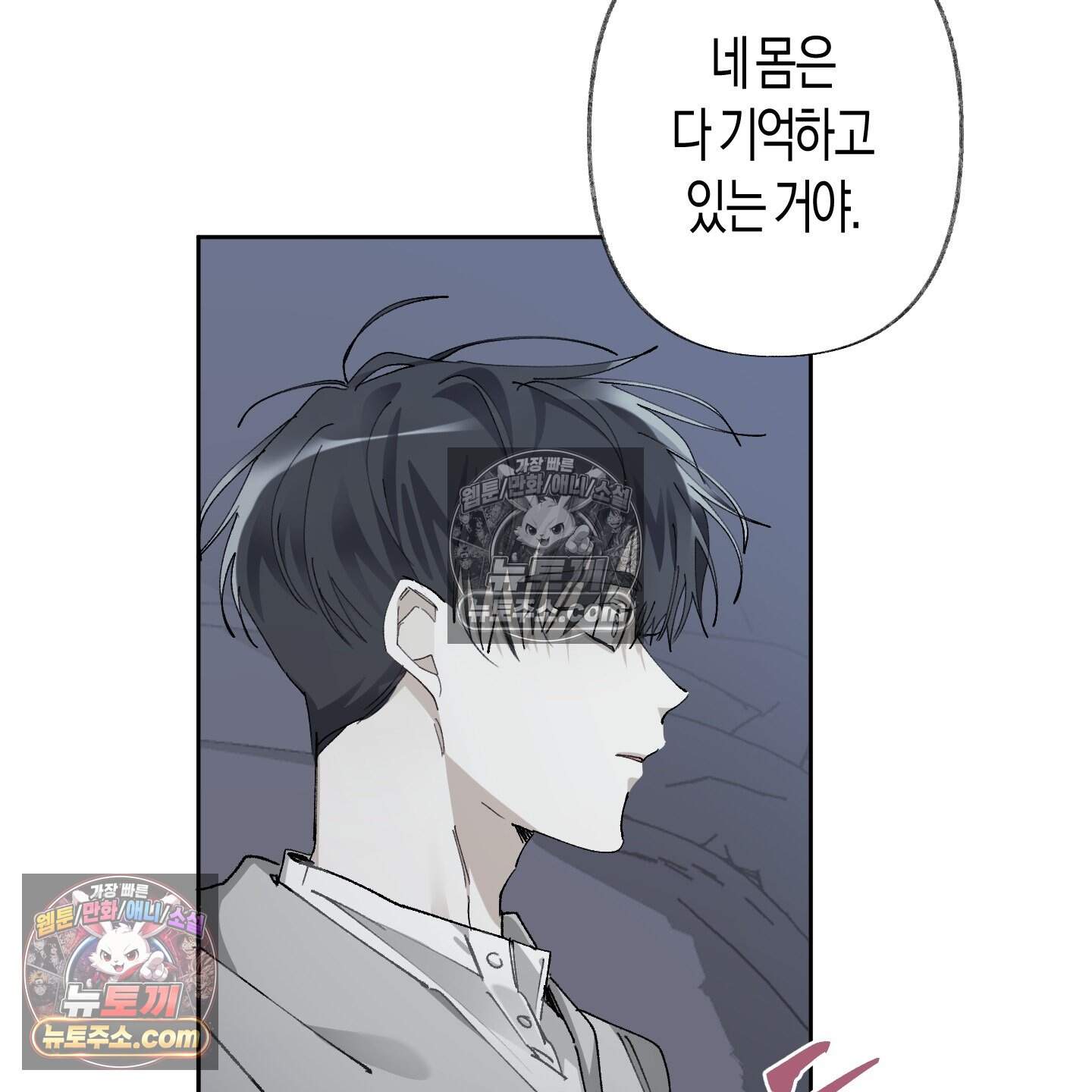 낙인의 세계 5화 140