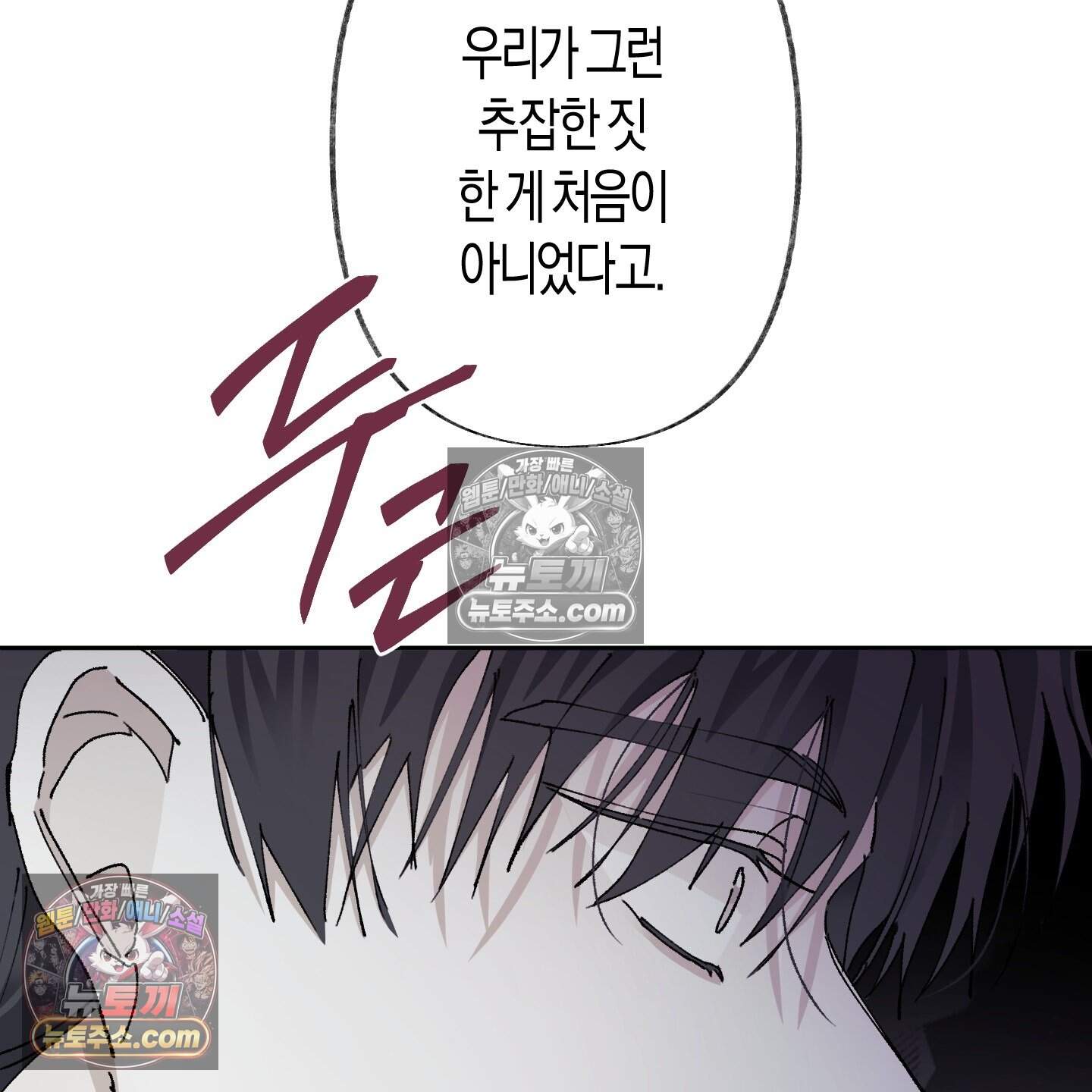 낙인의 세계 5화 142