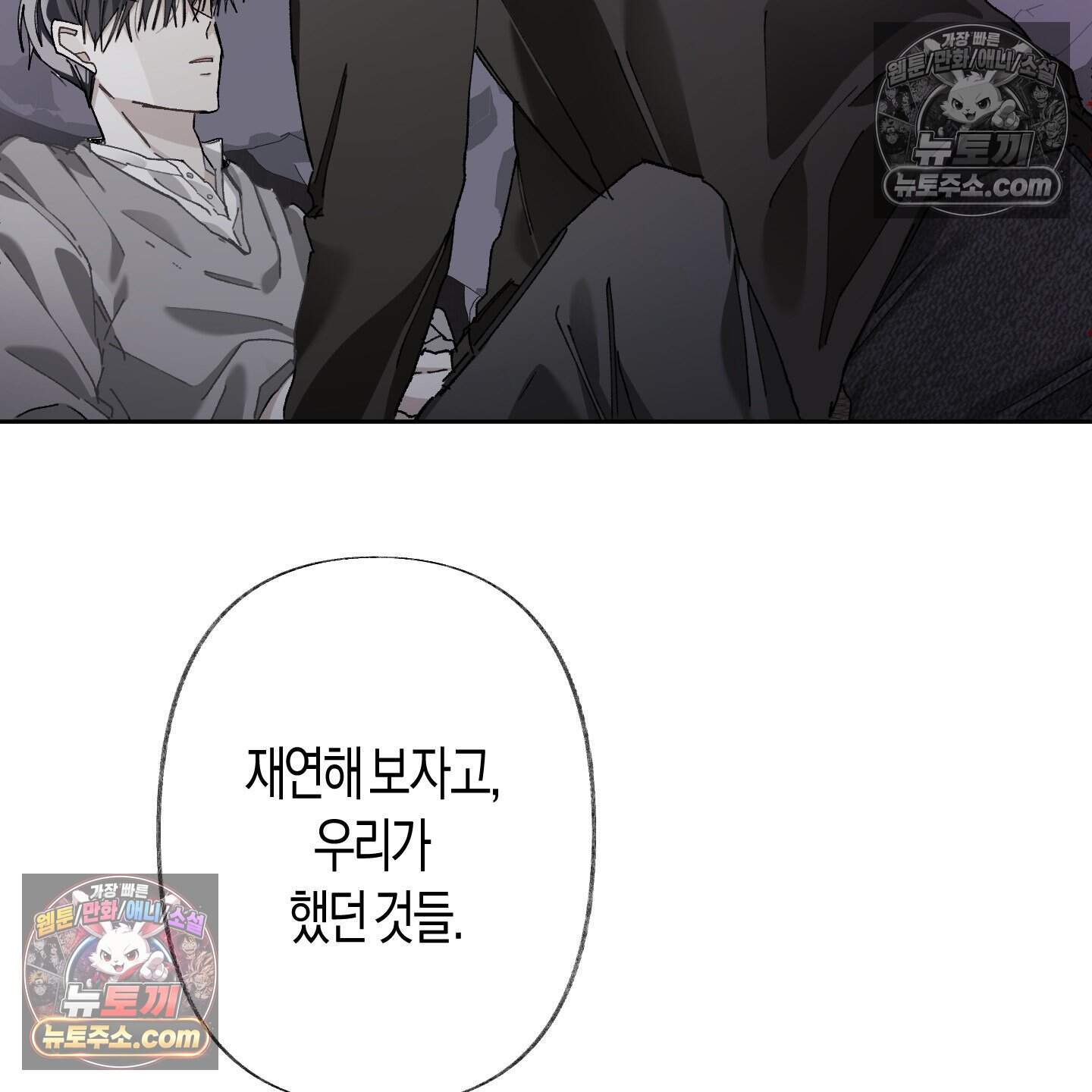 낙인의 세계 5화 149
