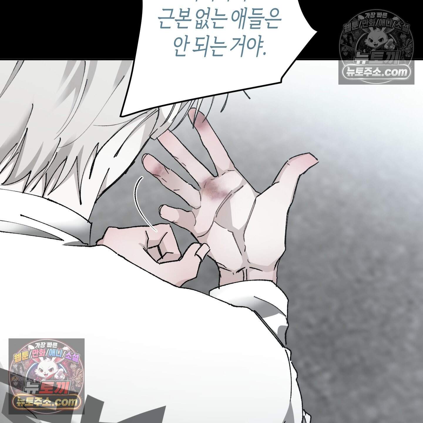 낙인의 세계 6화 4