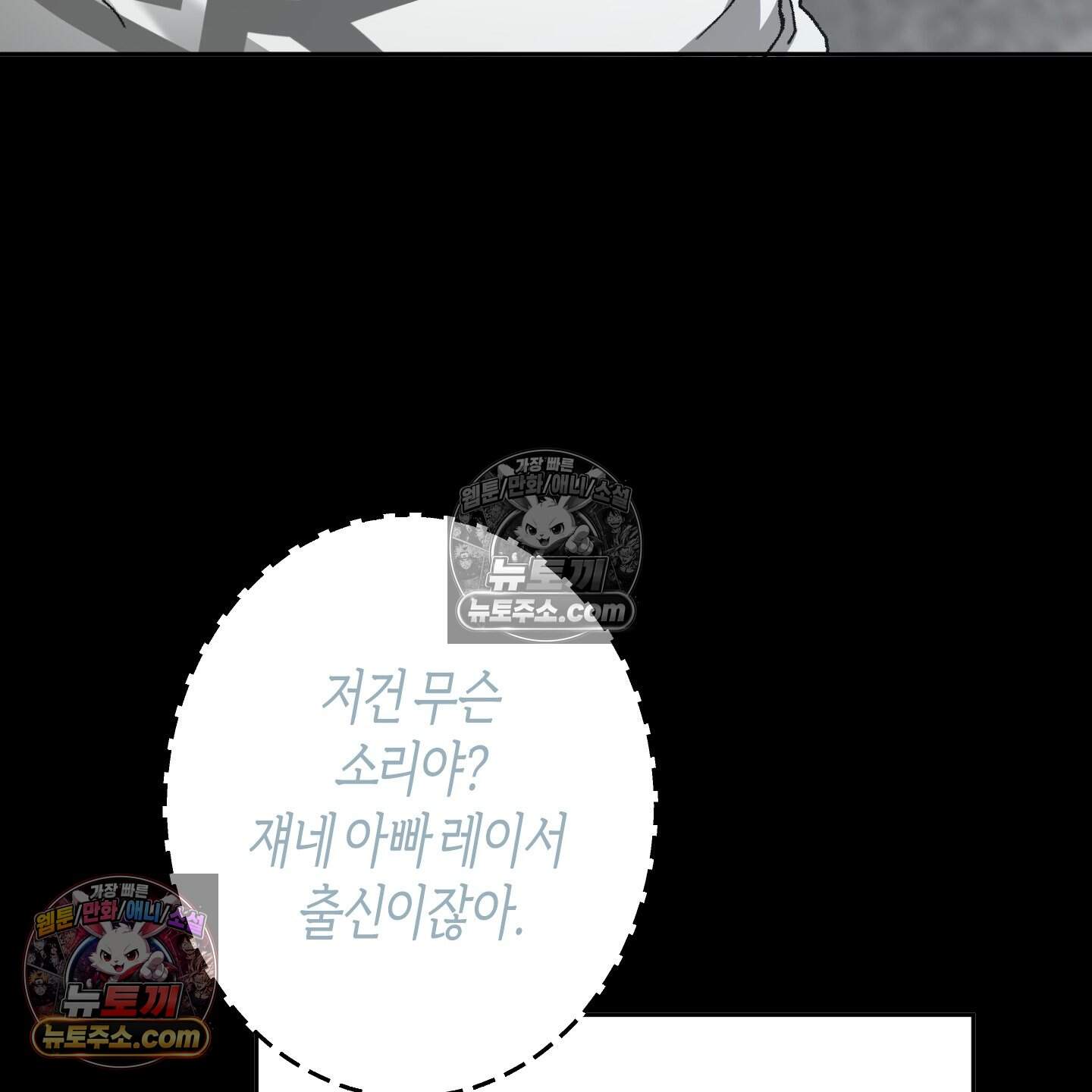 낙인의 세계 6화 5