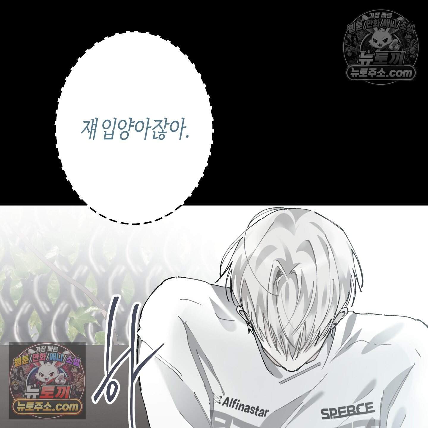 낙인의 세계 6화 8