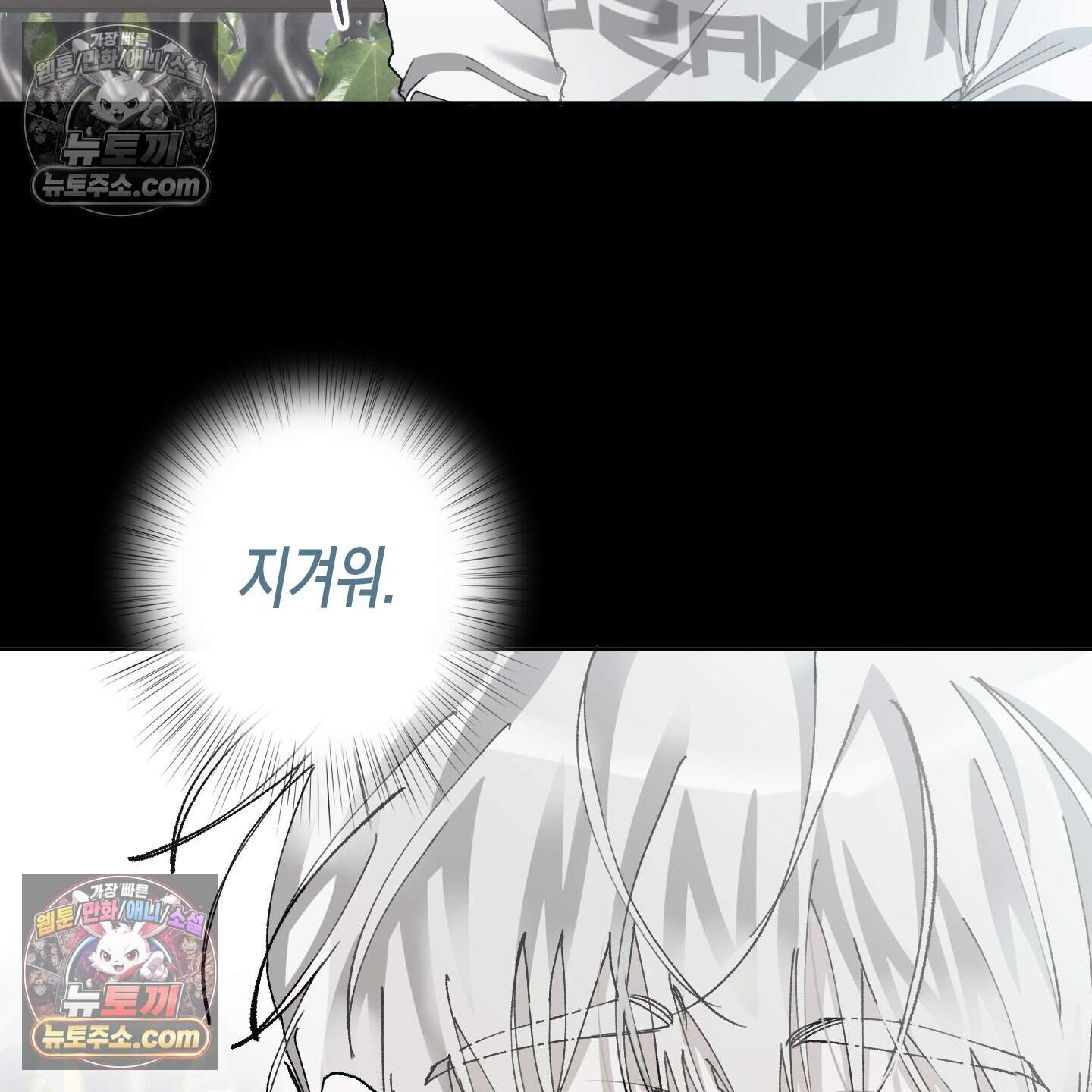 낙인의 세계 6화 9