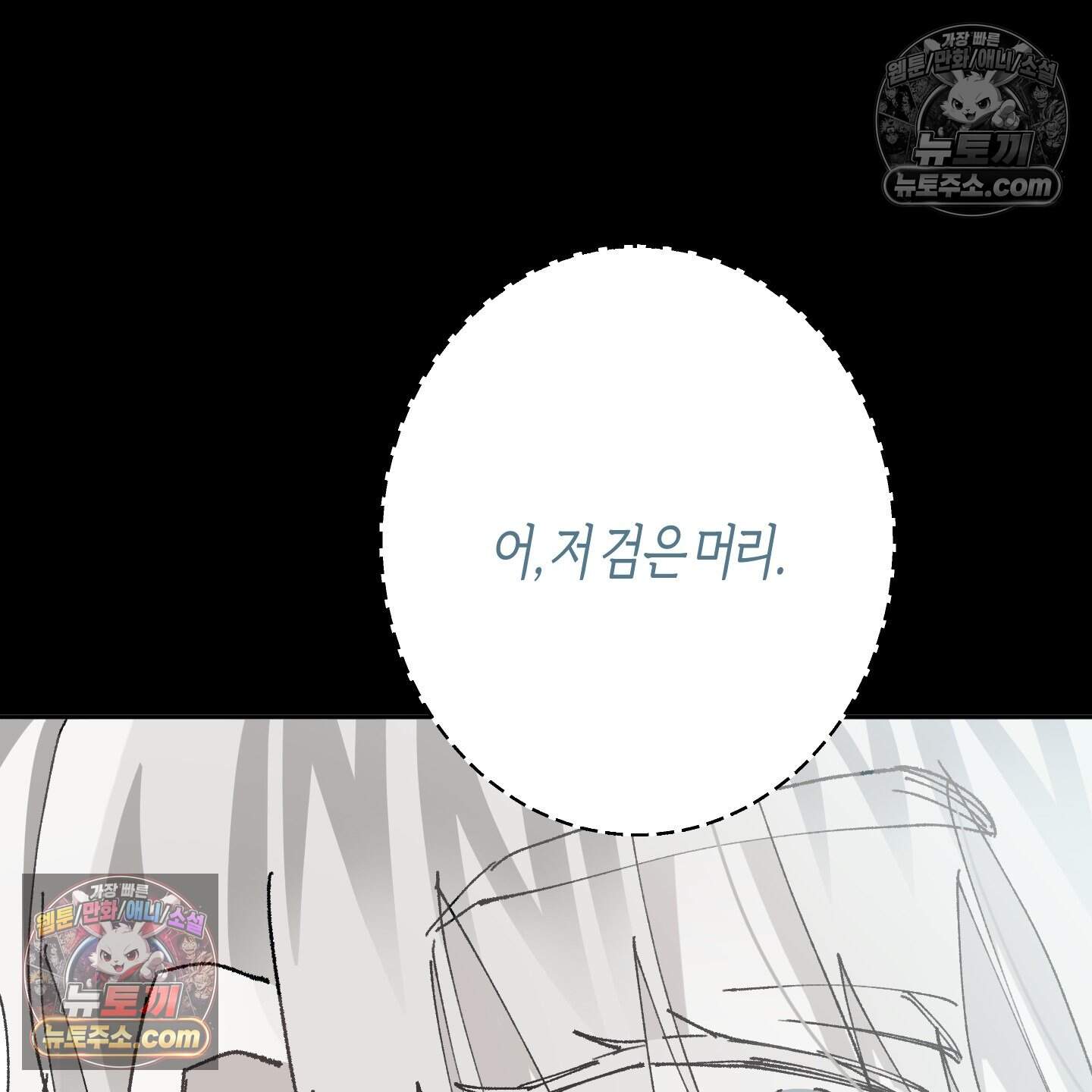 낙인의 세계 6화 11