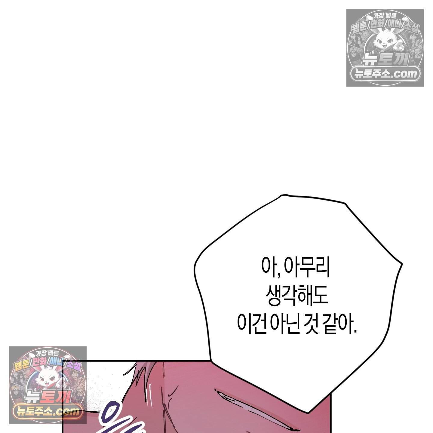 낙인의 세계 6화 59