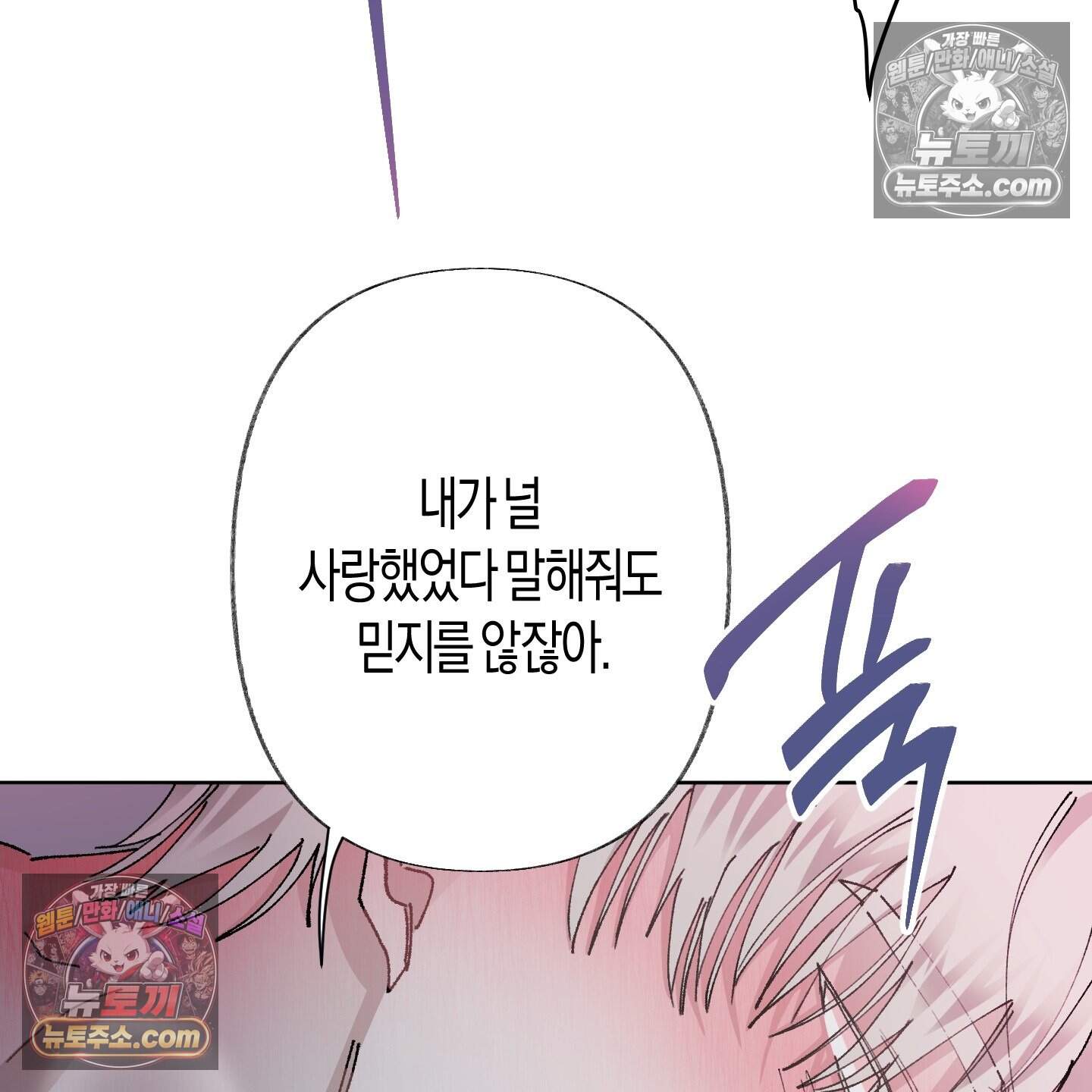낙인의 세계 6화 70
