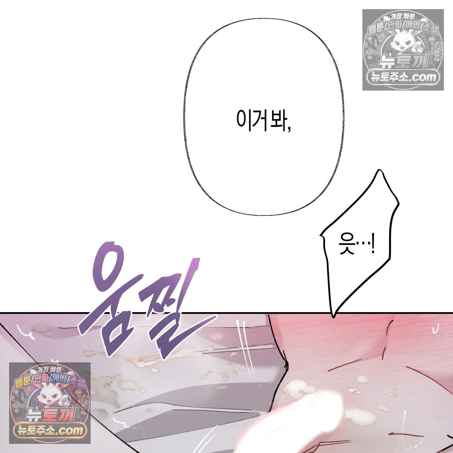 낙인의 세계 6화 80