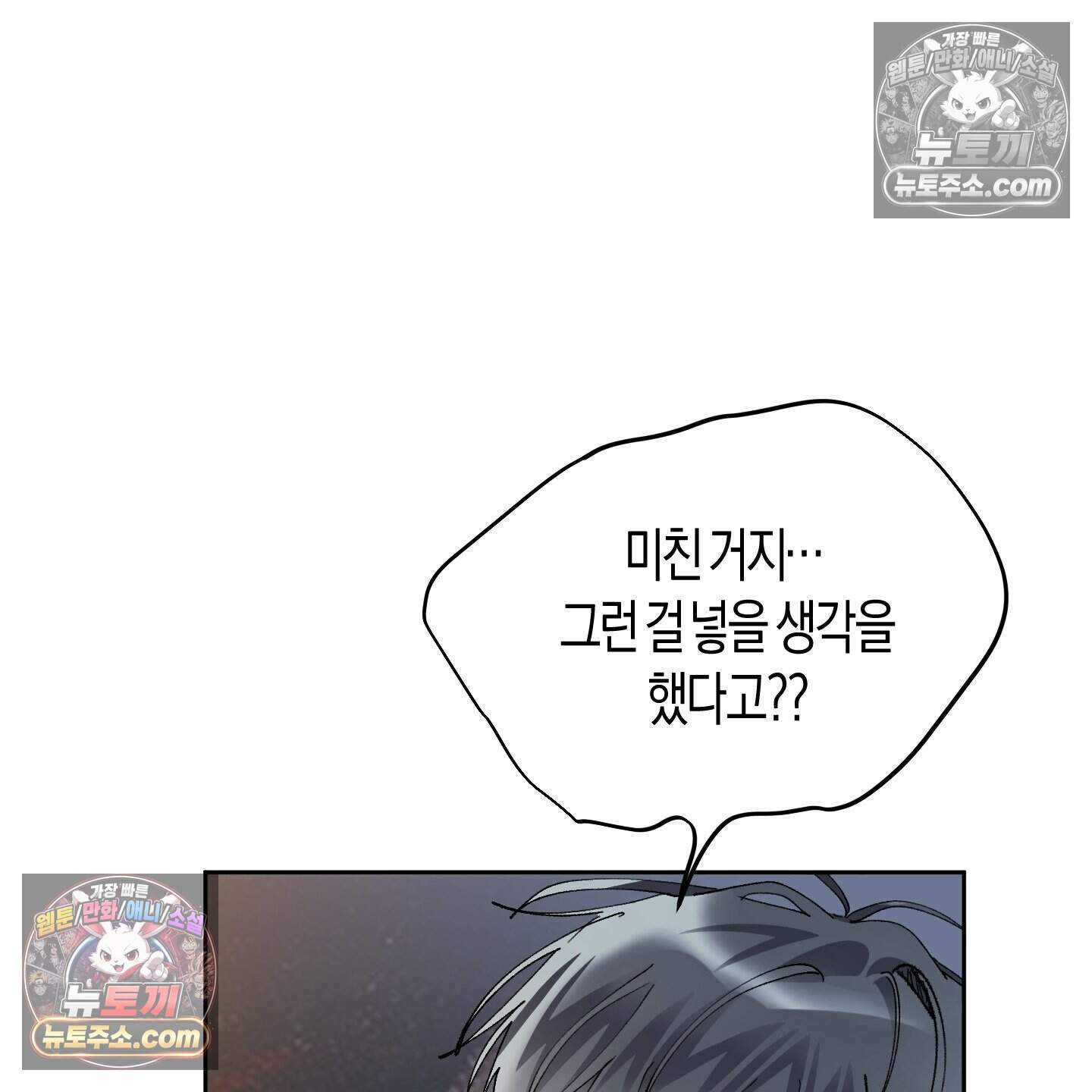낙인의 세계 6화 94