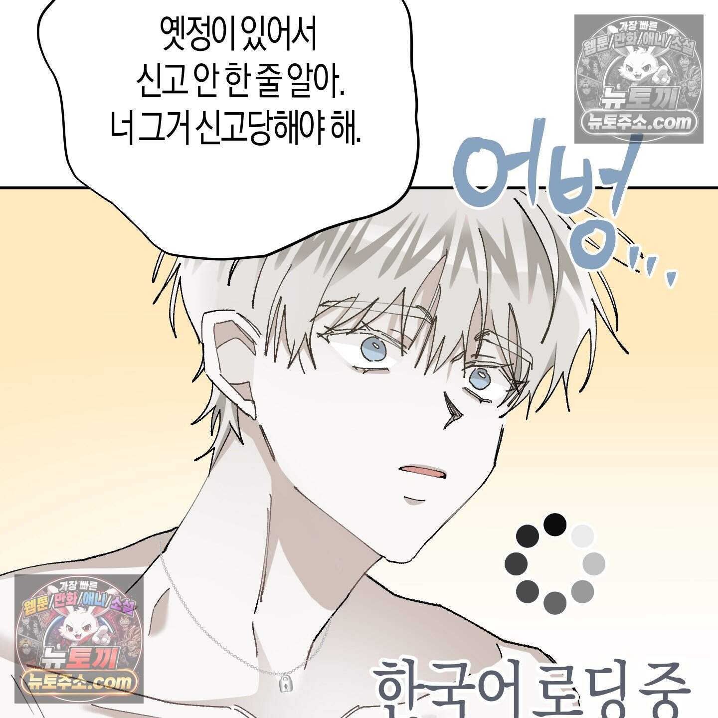 낙인의 세계 6화 97
