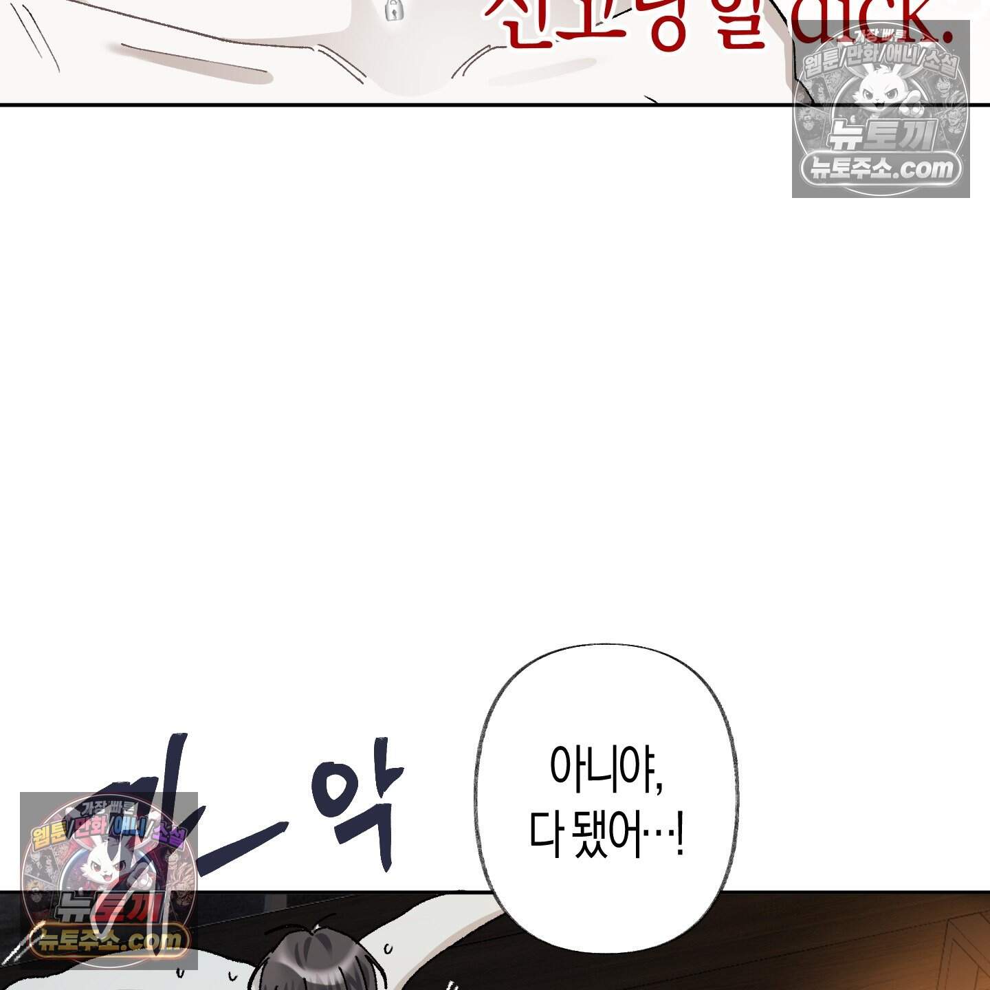 낙인의 세계 6화 99