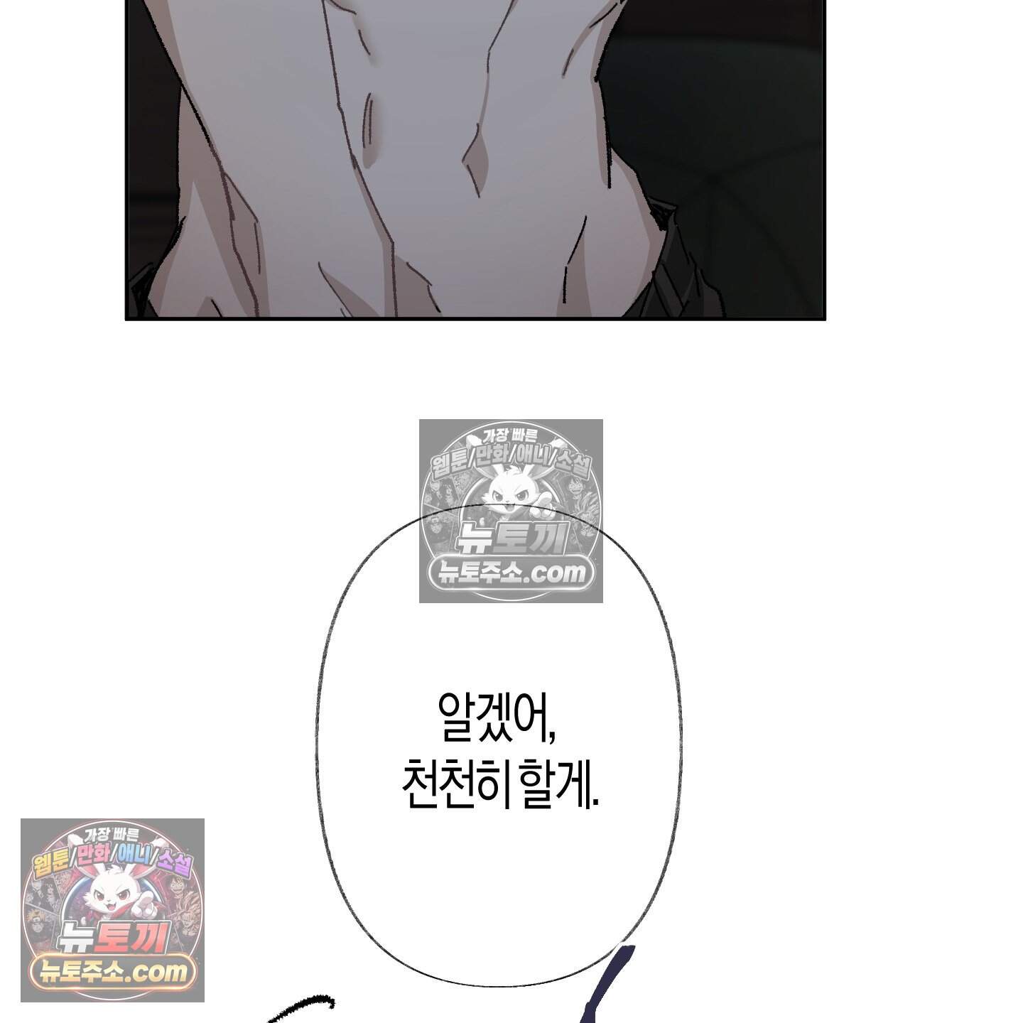 낙인의 세계 6화 108