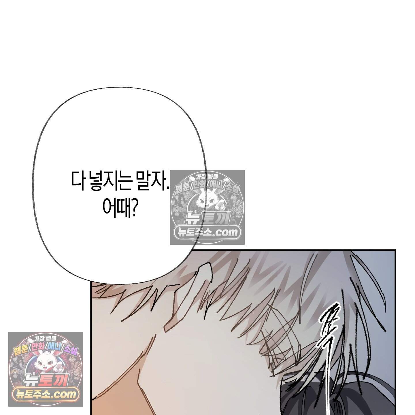 낙인의 세계 6화 110